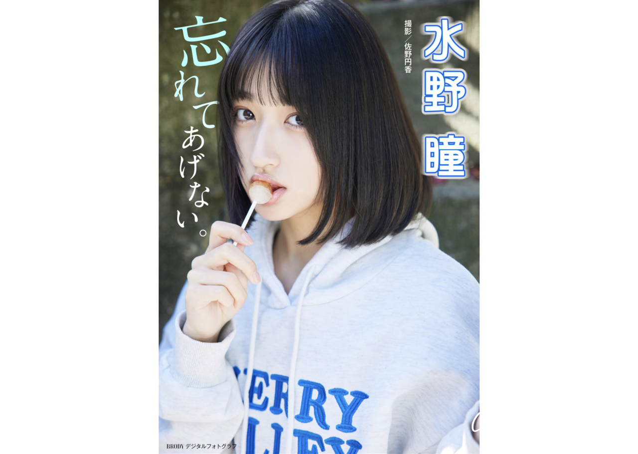 [JP] Akira Mizuno (水野瞳) - 忘れてあげない